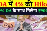 7th Pay Commission DA Hike