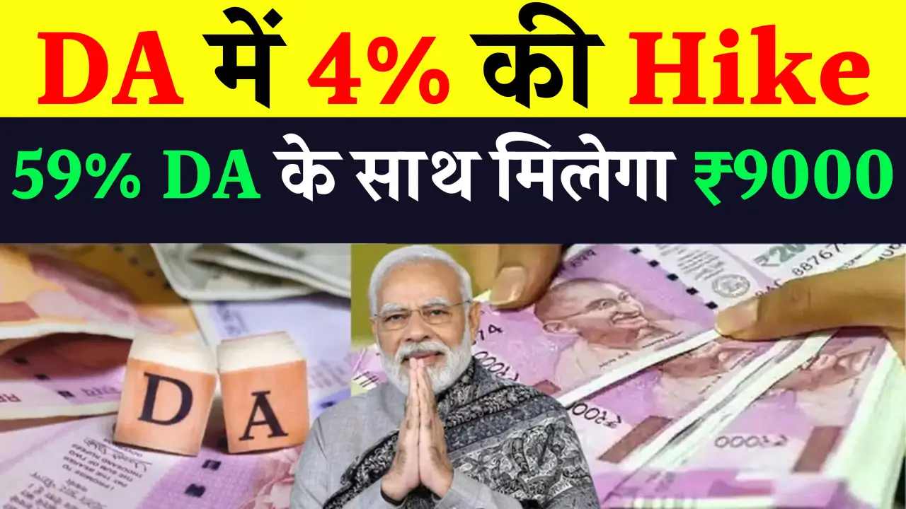 7th Pay Commission DA Hike