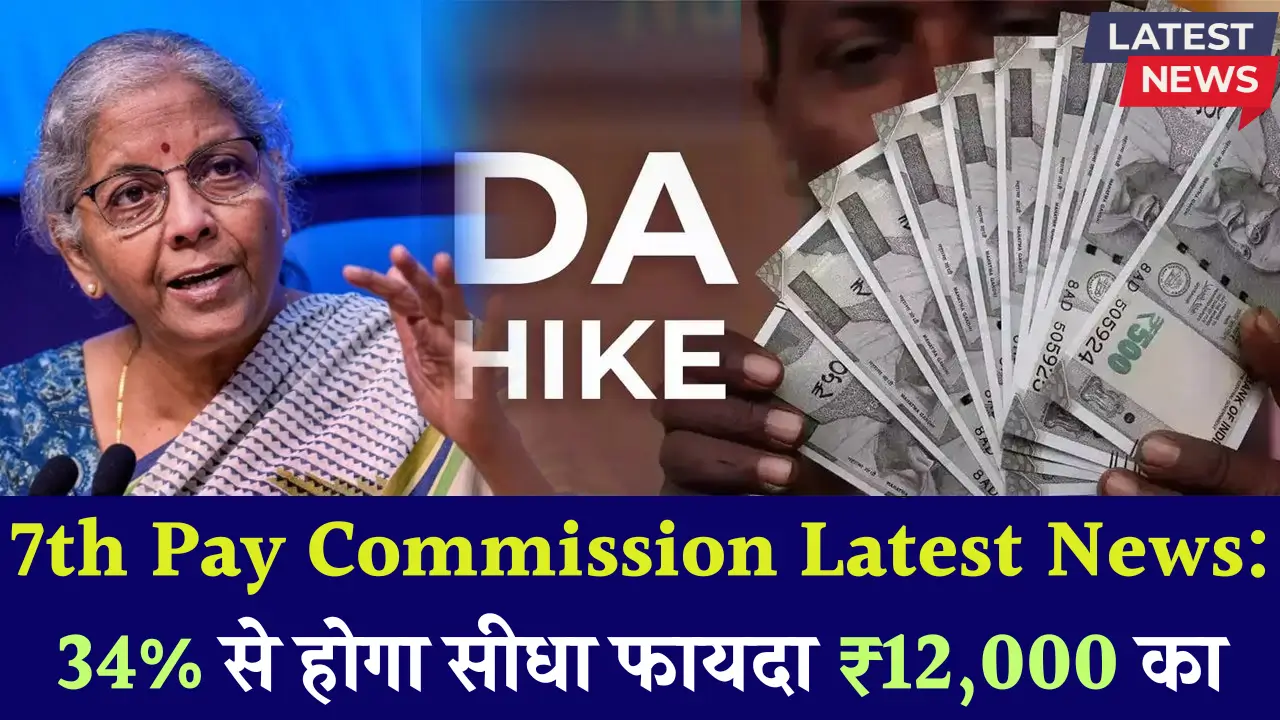 7th Pay Commission Latest News
