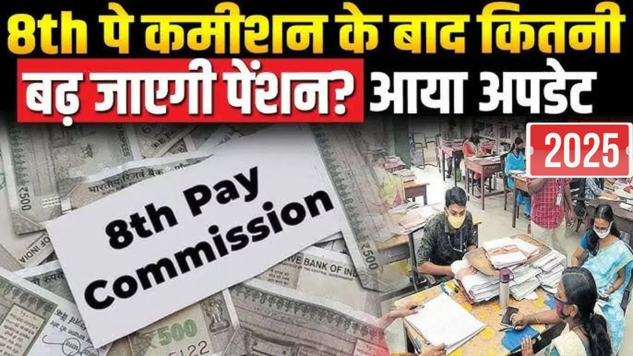 8th Pay Commission