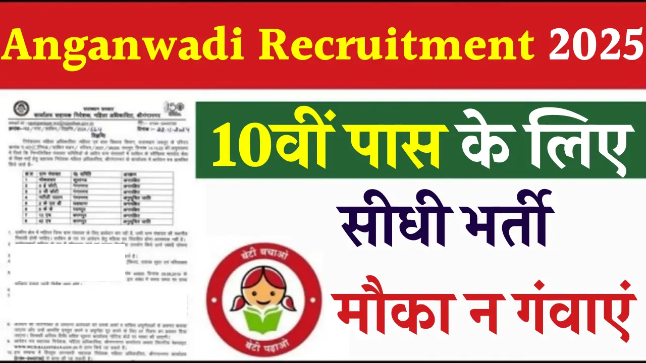 Anganwadi Recruitment 2025