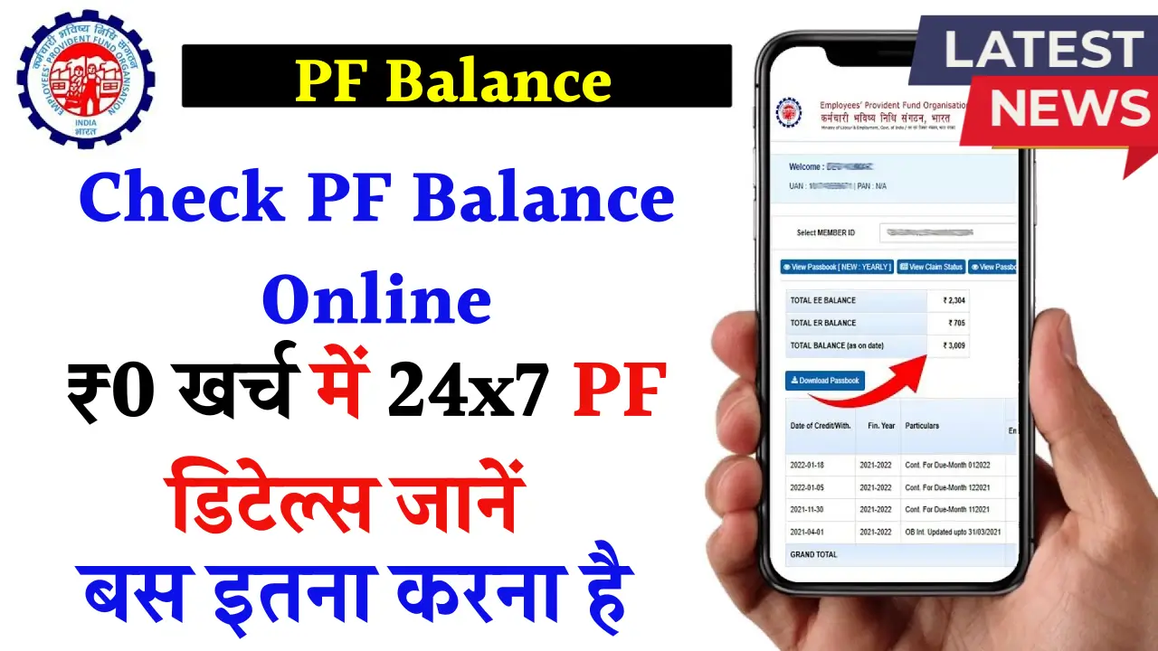 Check PF Balance Online