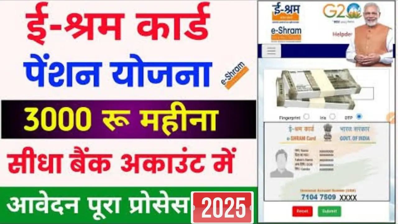 E shram card