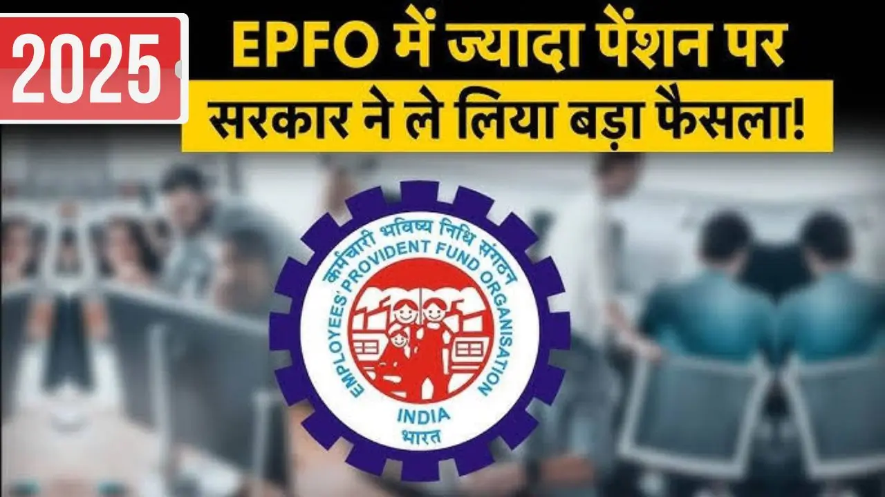 Epfo