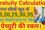 Gratuity-calculation-formula