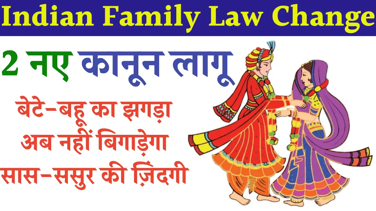 Indian Family Law Change