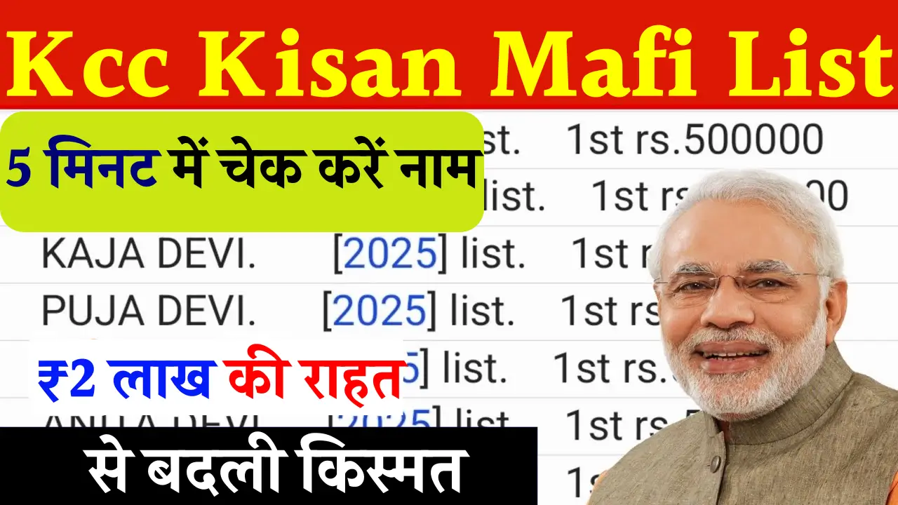 Kcc Kisan Mafi List