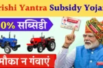 Krishi Yantra Subsidy Yojana