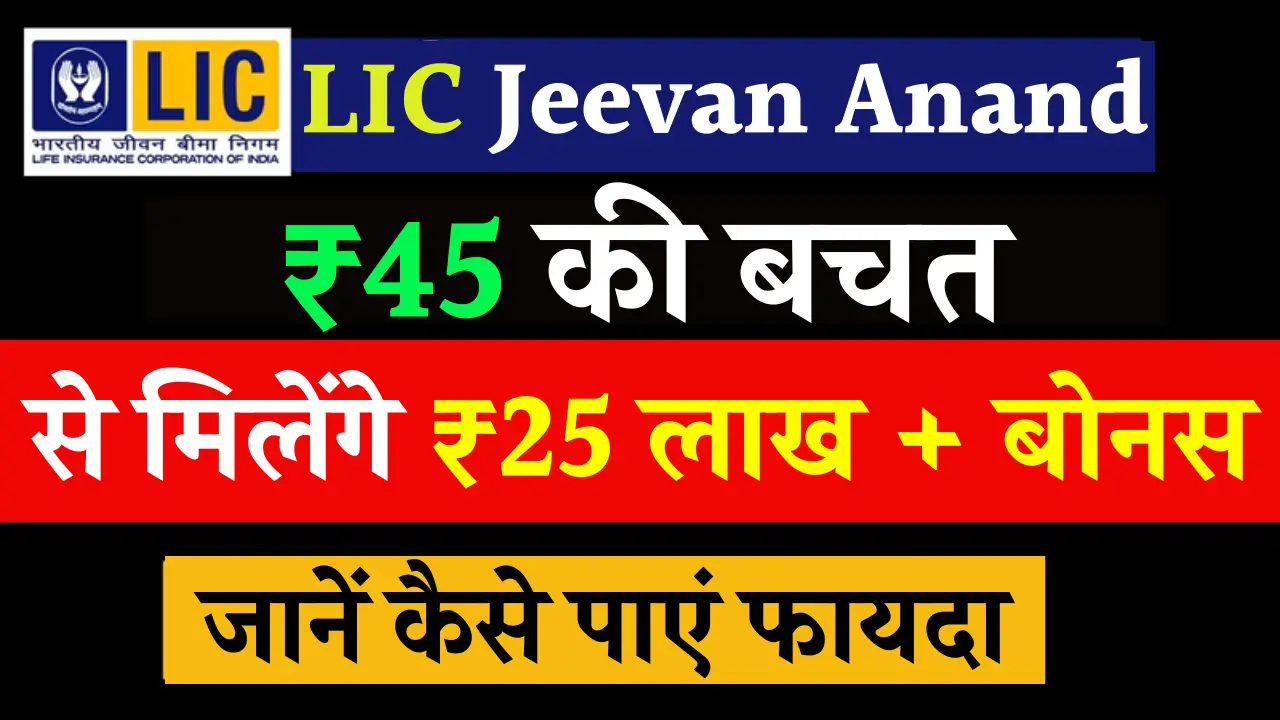 LIC Jeevan Anand Policy