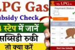 LPG Gas Subsidy Check