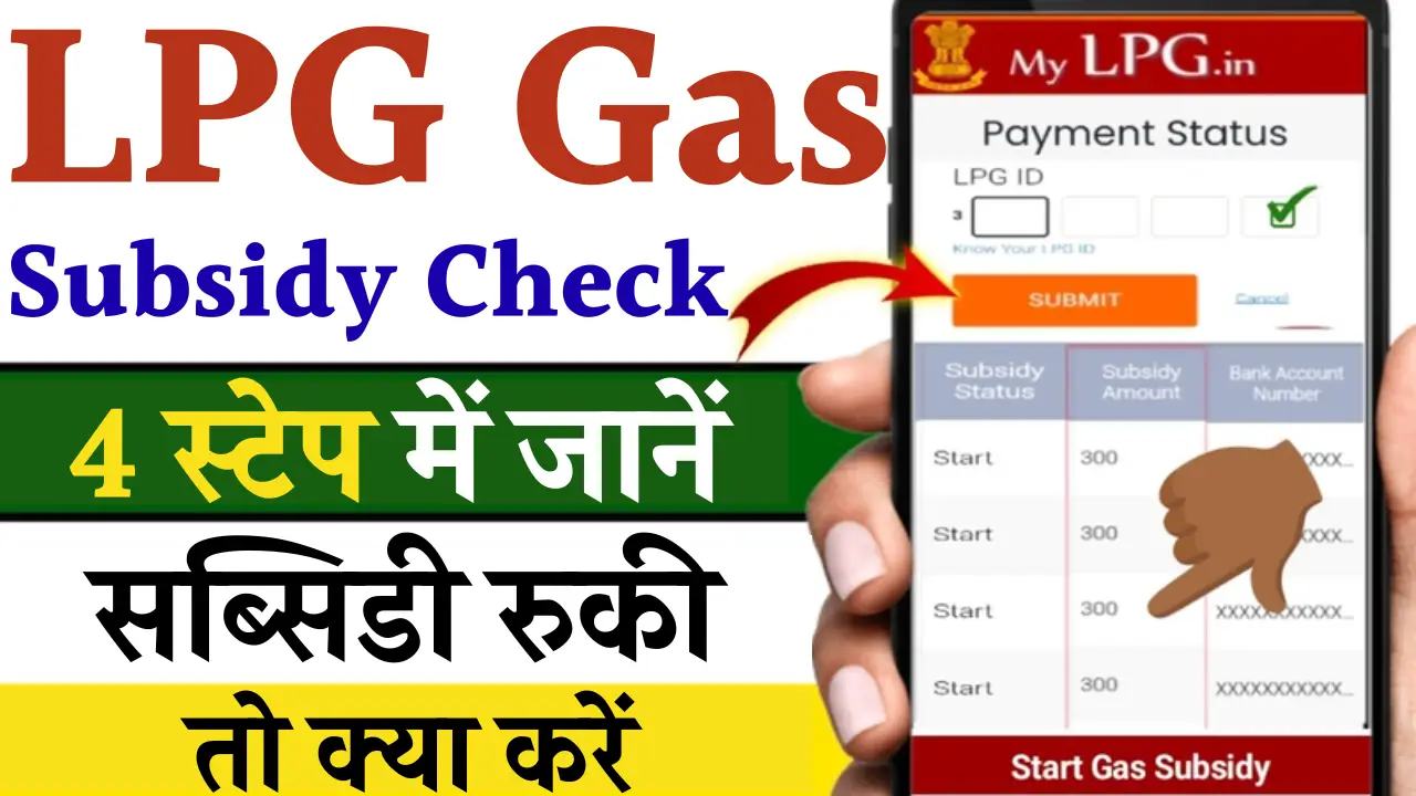 LPG Gas Subsidy Check