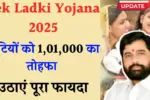 Lek Ladki Yojana 2025