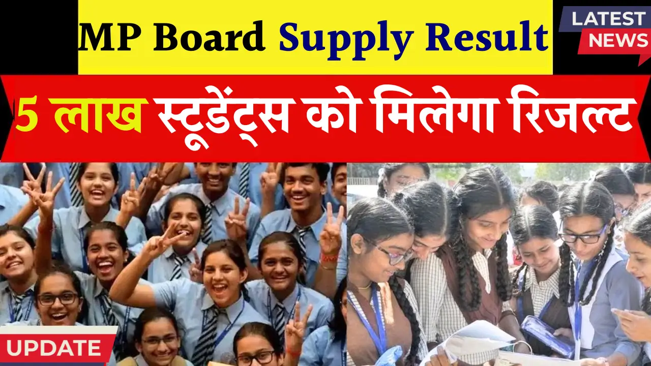 MP Board Supply Result Date