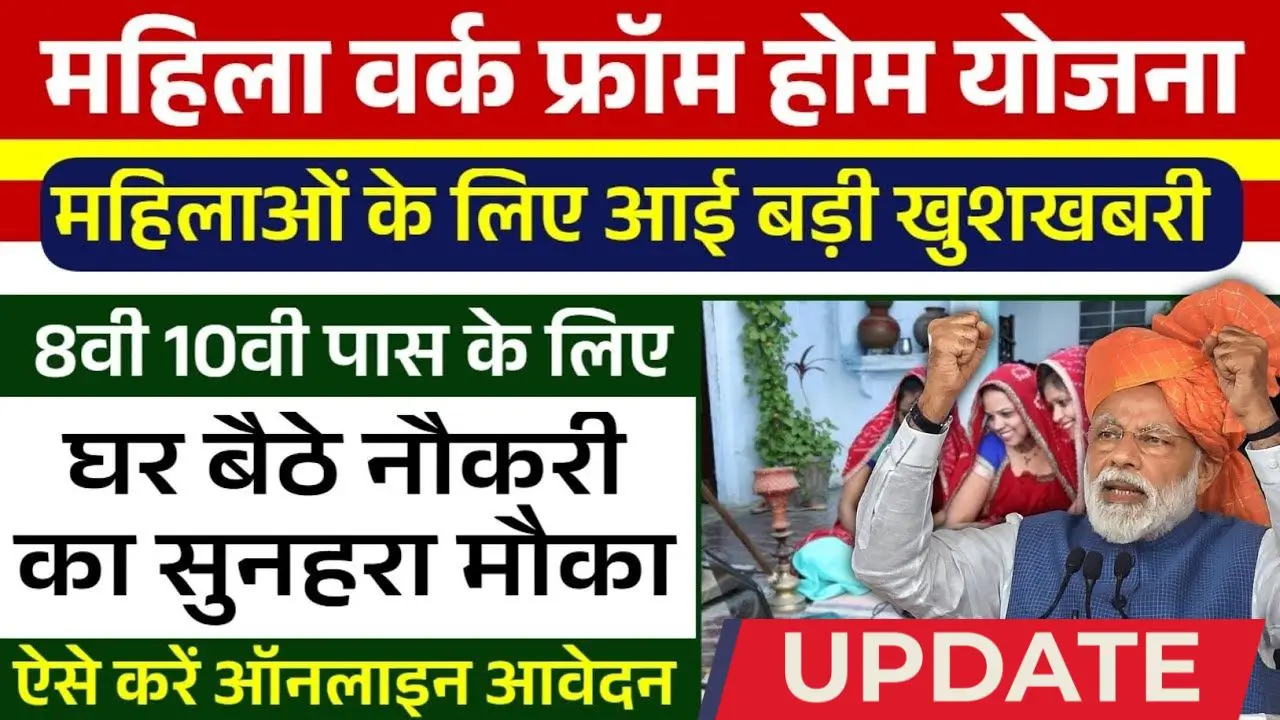 Mahila work from home