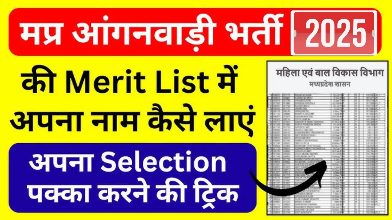 Mp Anganwadi Bharti