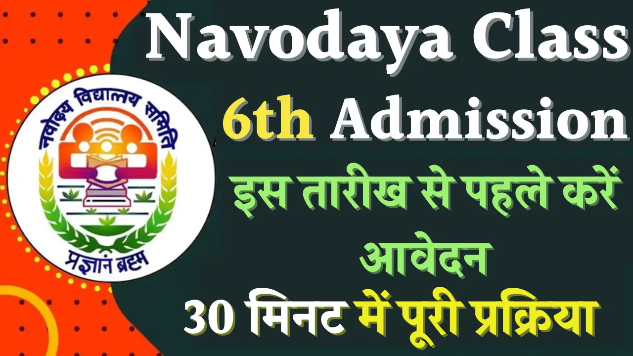 Navodya class 6th admission
