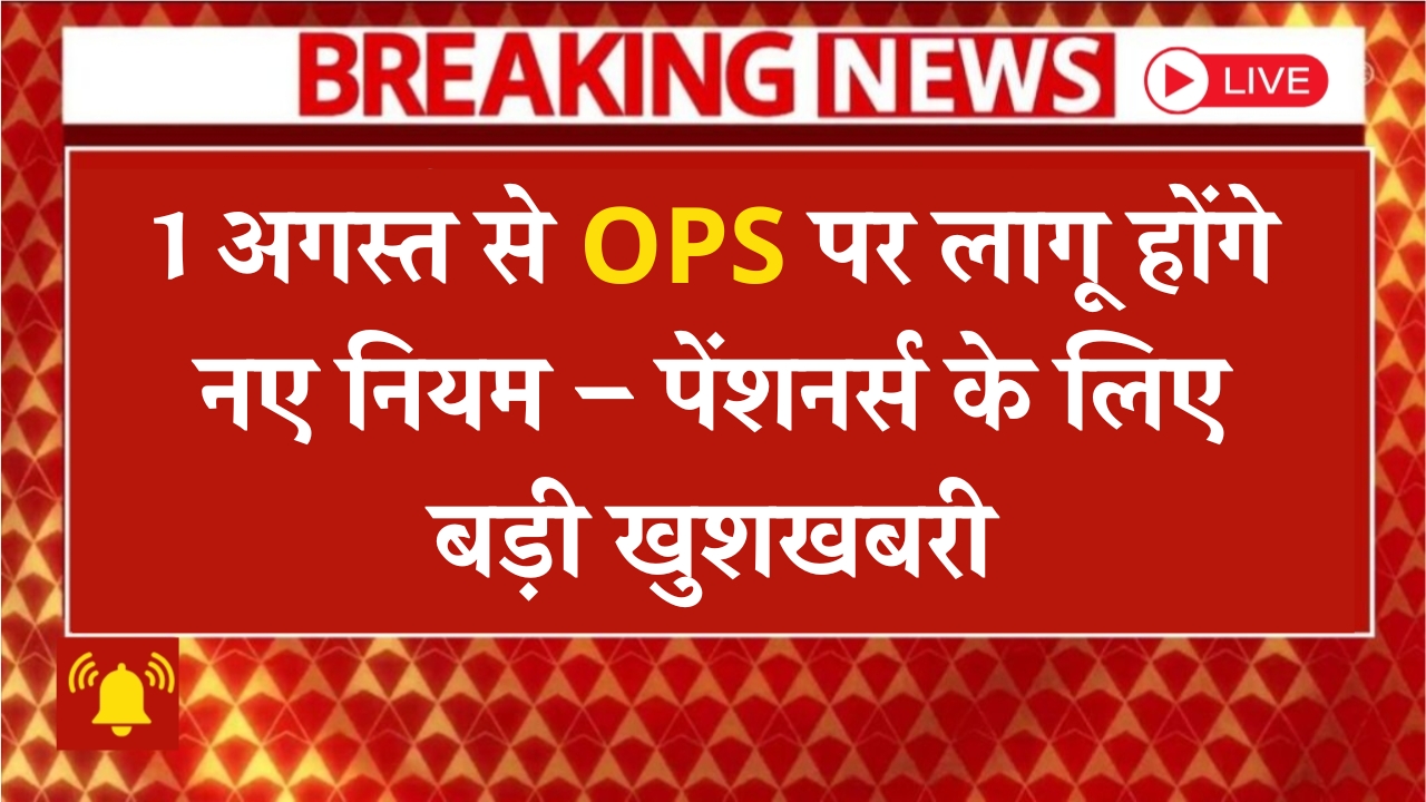 OPS Pension New Rules