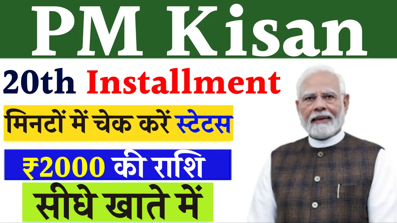 PM Kisan 20th Installment