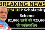 PM USP Scholarship Scheme