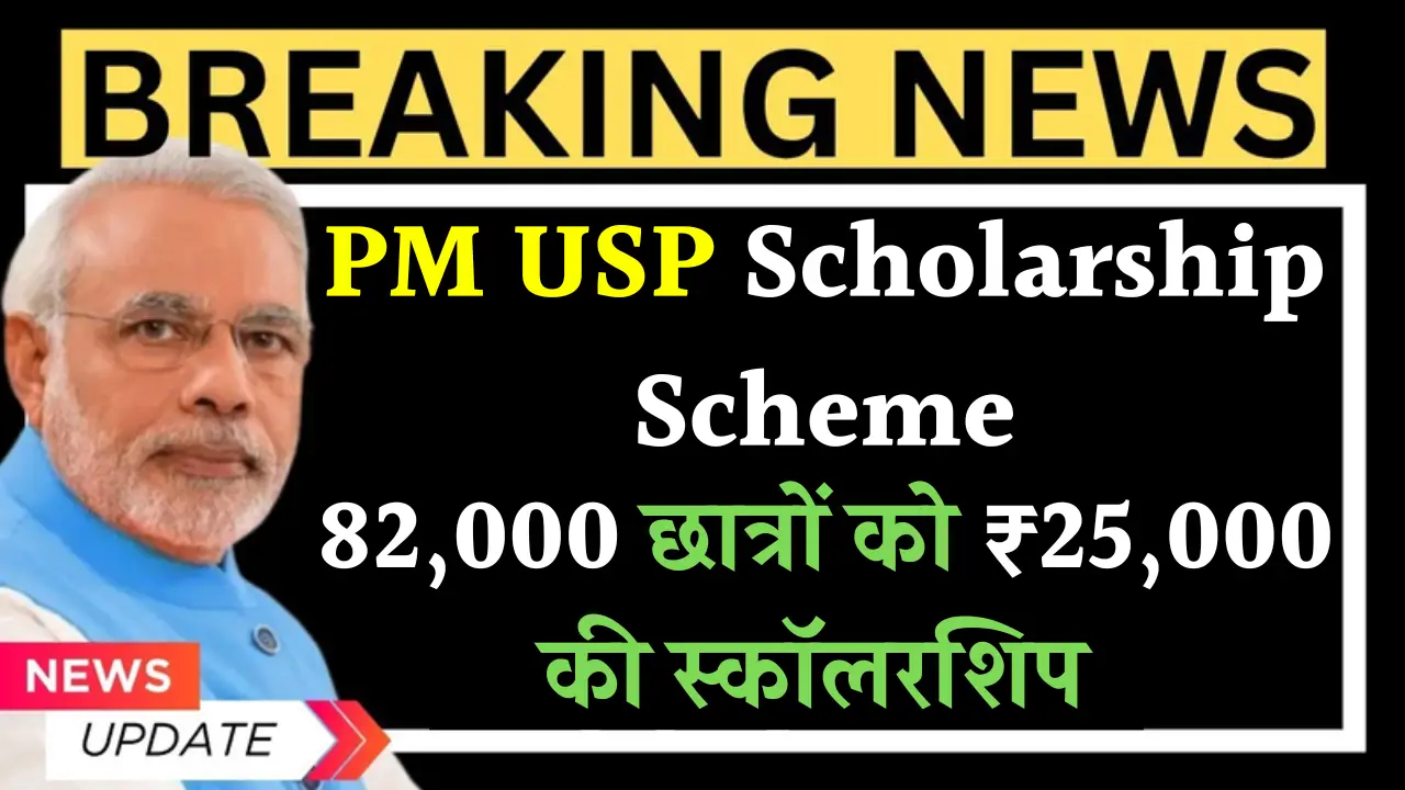 PM USP Scholarship Scheme