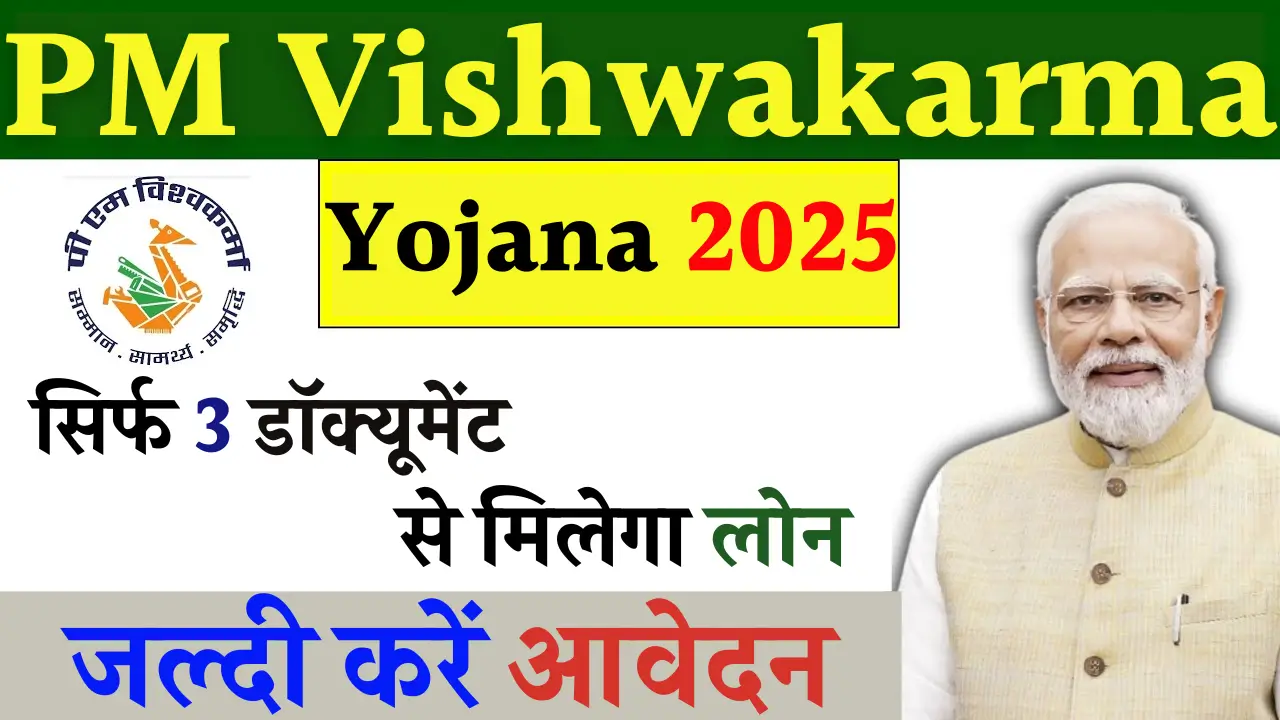 PM Vishwakarma Yojana 2025