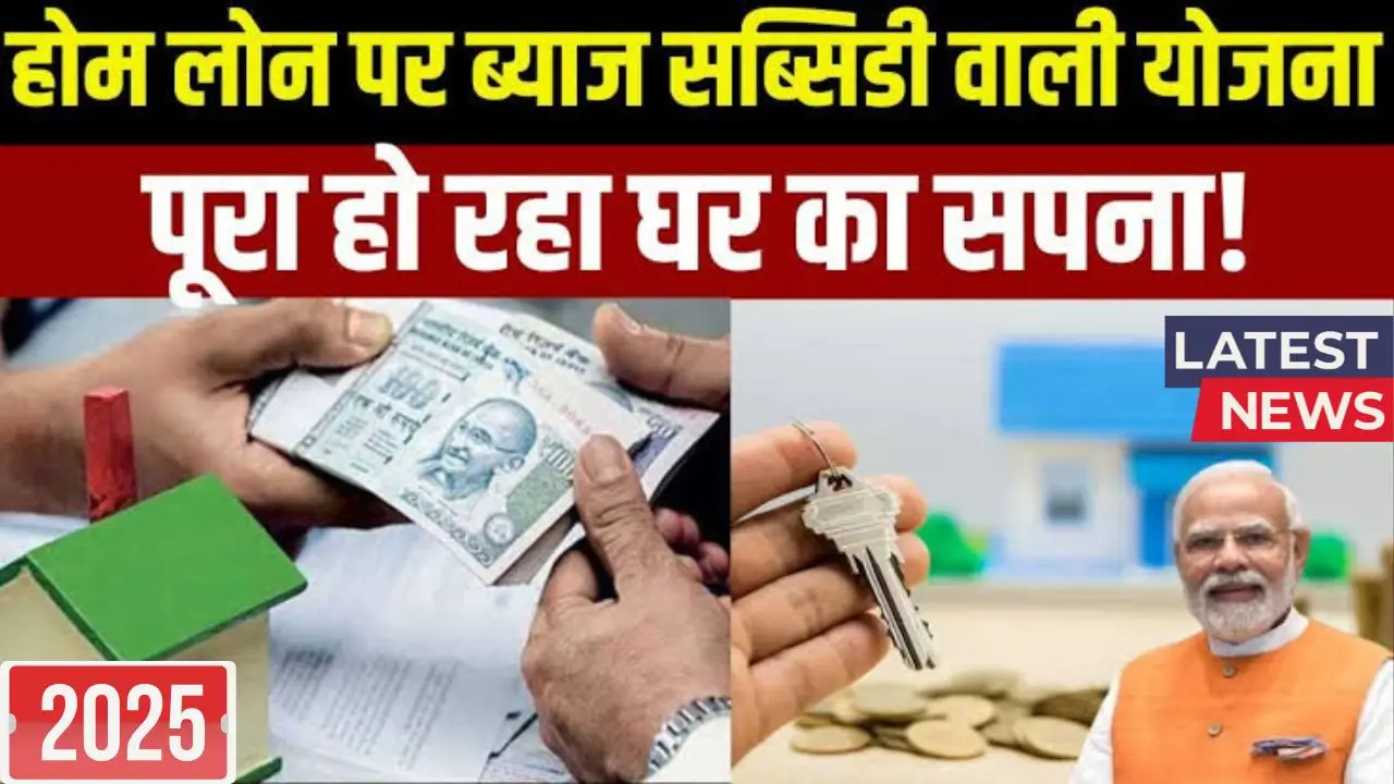 Pm home loan Subsidy Yojana
