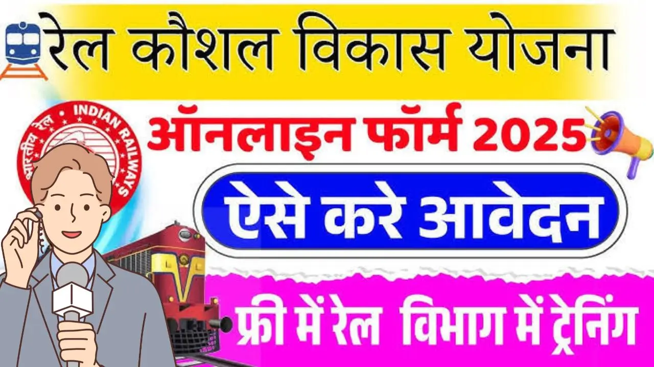 Rail Kaushal Vikas yojana