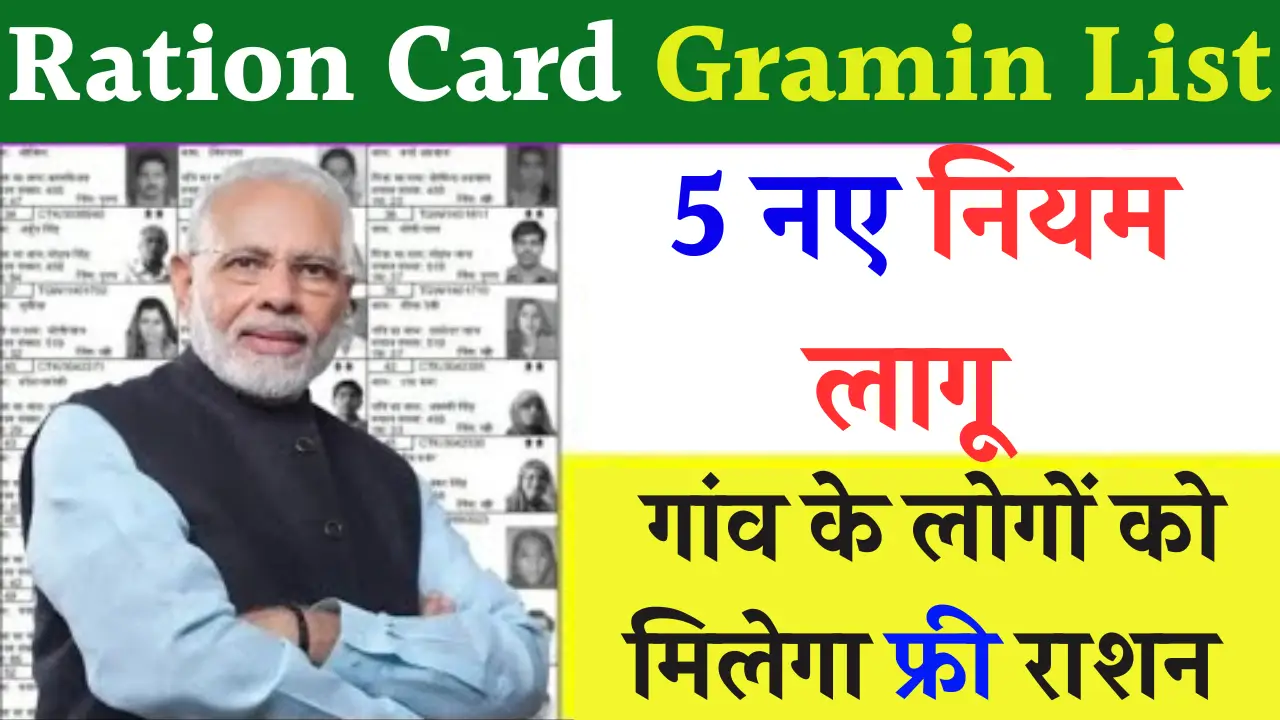 Ration Card Gramin List 2025