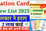 Ration Card New List 2025