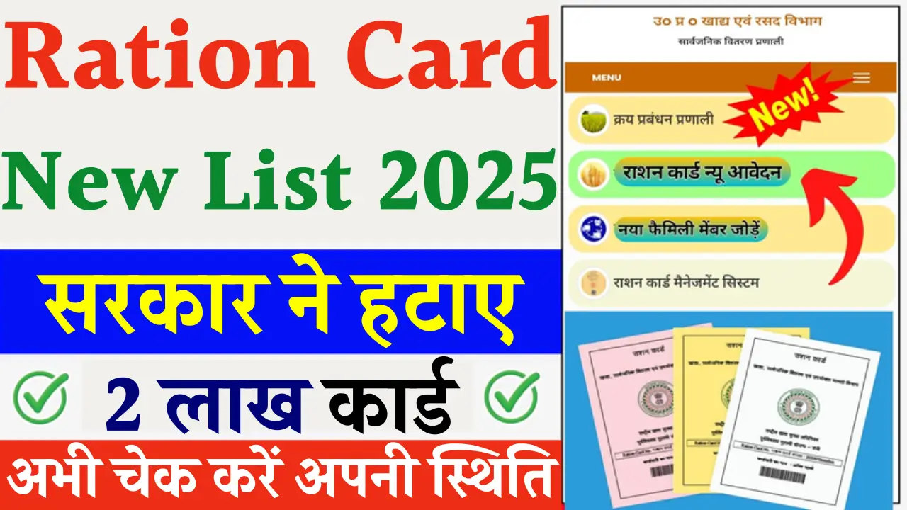 Ration Card New List 2025