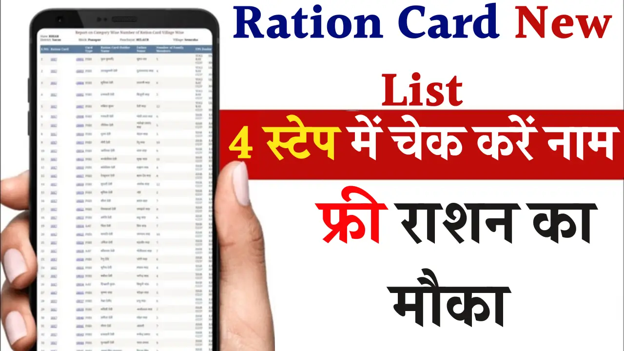 Ration Card New List