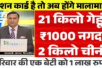 Ration Card New Update 2025