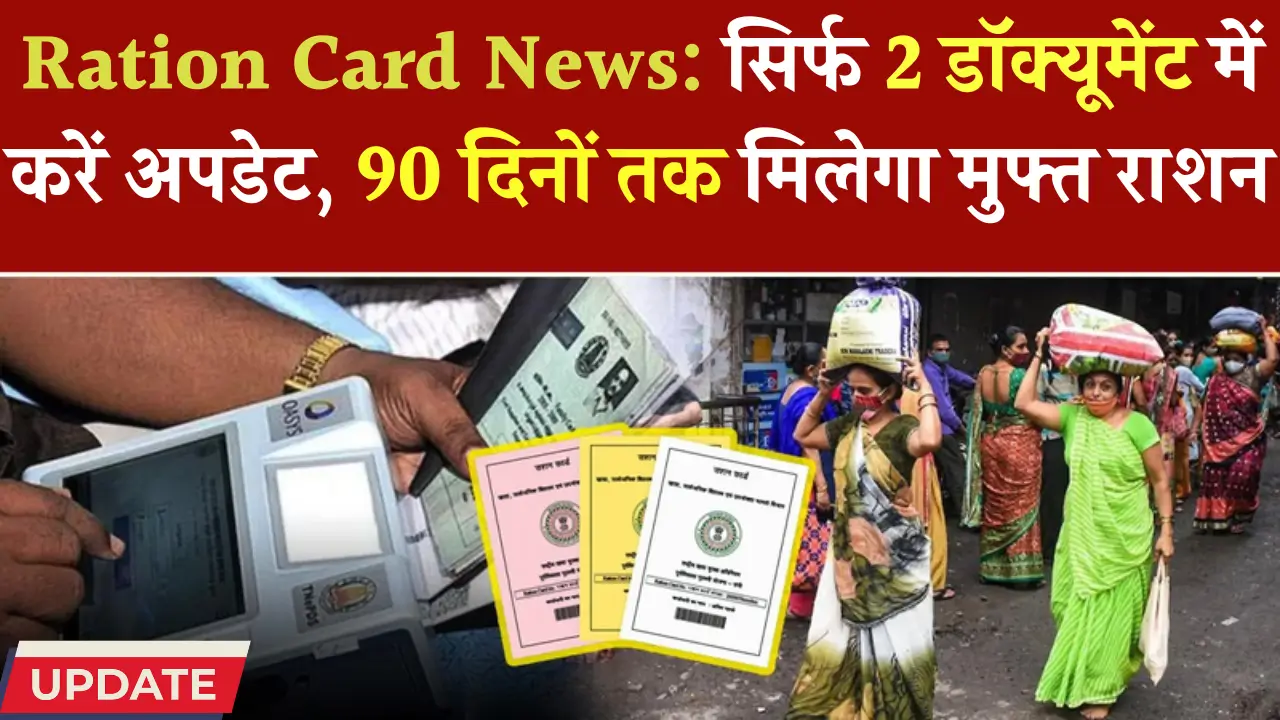 Ration Card News