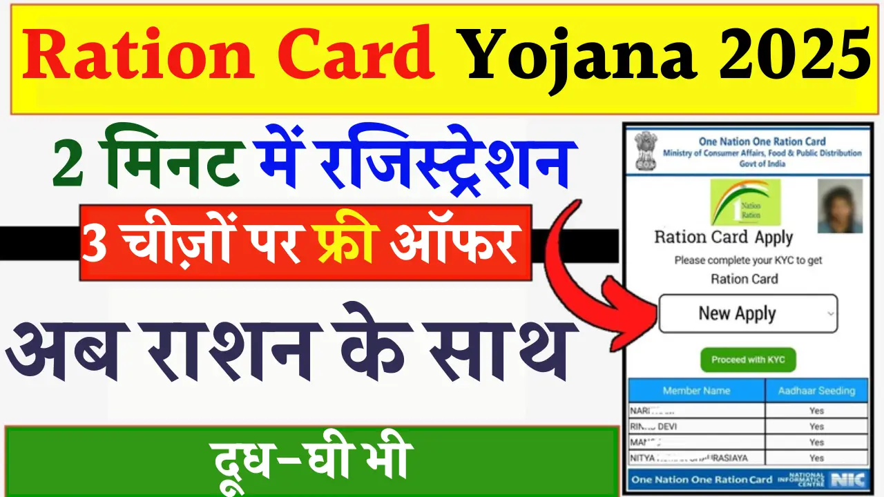 Ration Card Yojana 2025