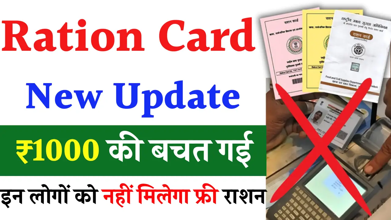 Ration card New Update