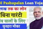 SBI Pashupalan Loan Yojana