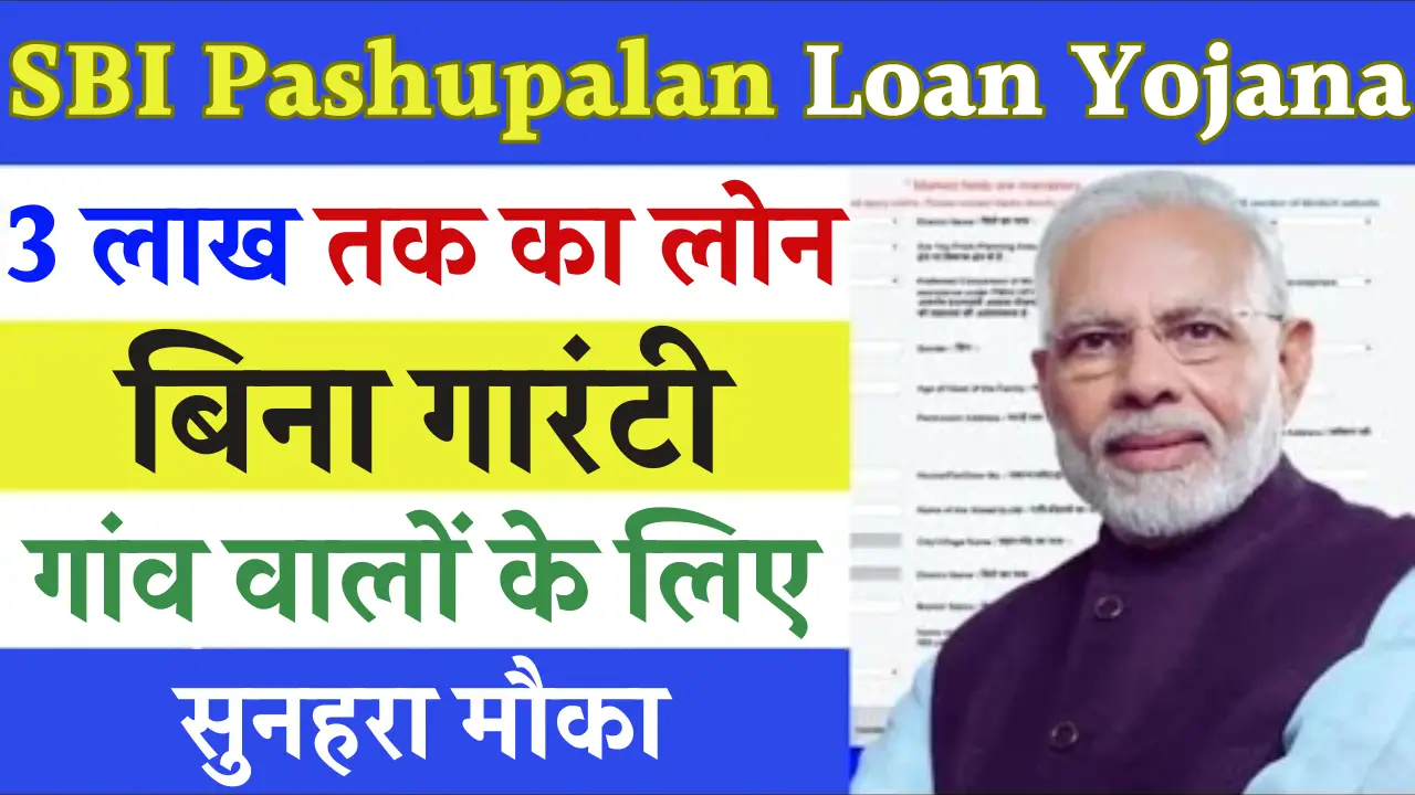 SBI Pashupalan Loan Yojana