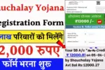 Sauchalay Yojana Registration Form