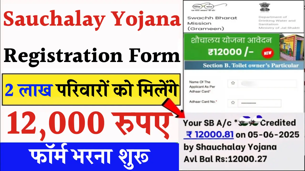 Sauchalay Yojana Registration Form