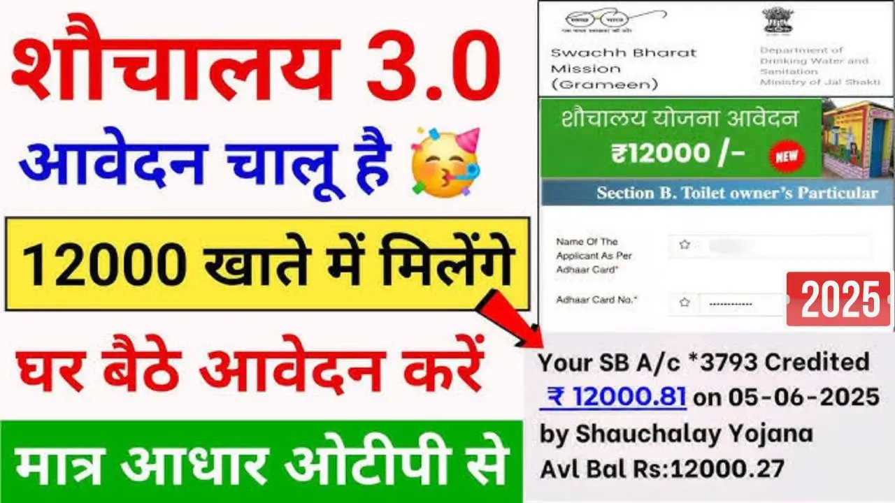 Sauchalay yojana