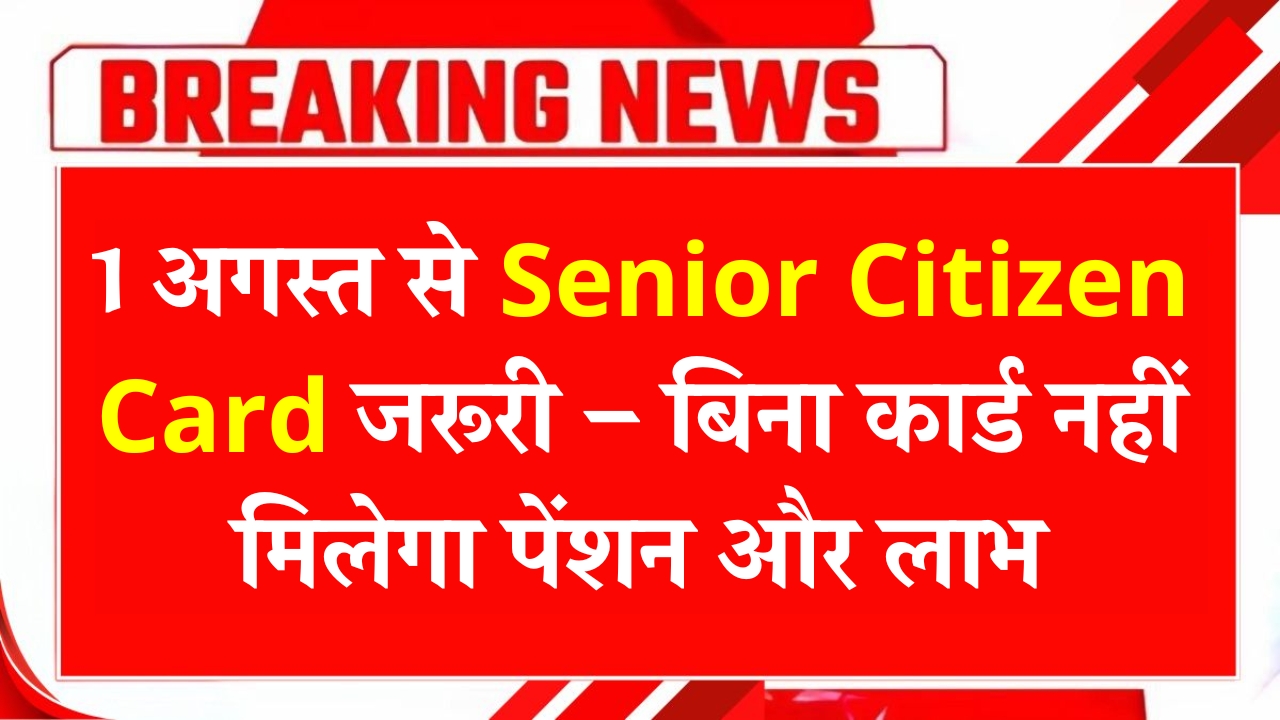 Senior Citizen Card Mandatory For Benefits