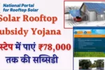 Solar Rooftop Subsidy Yojana