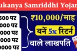 Sukanya Samriddhi Yojana