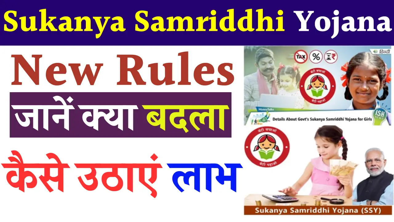 Sukanya Samriddhi Yojana New Rules