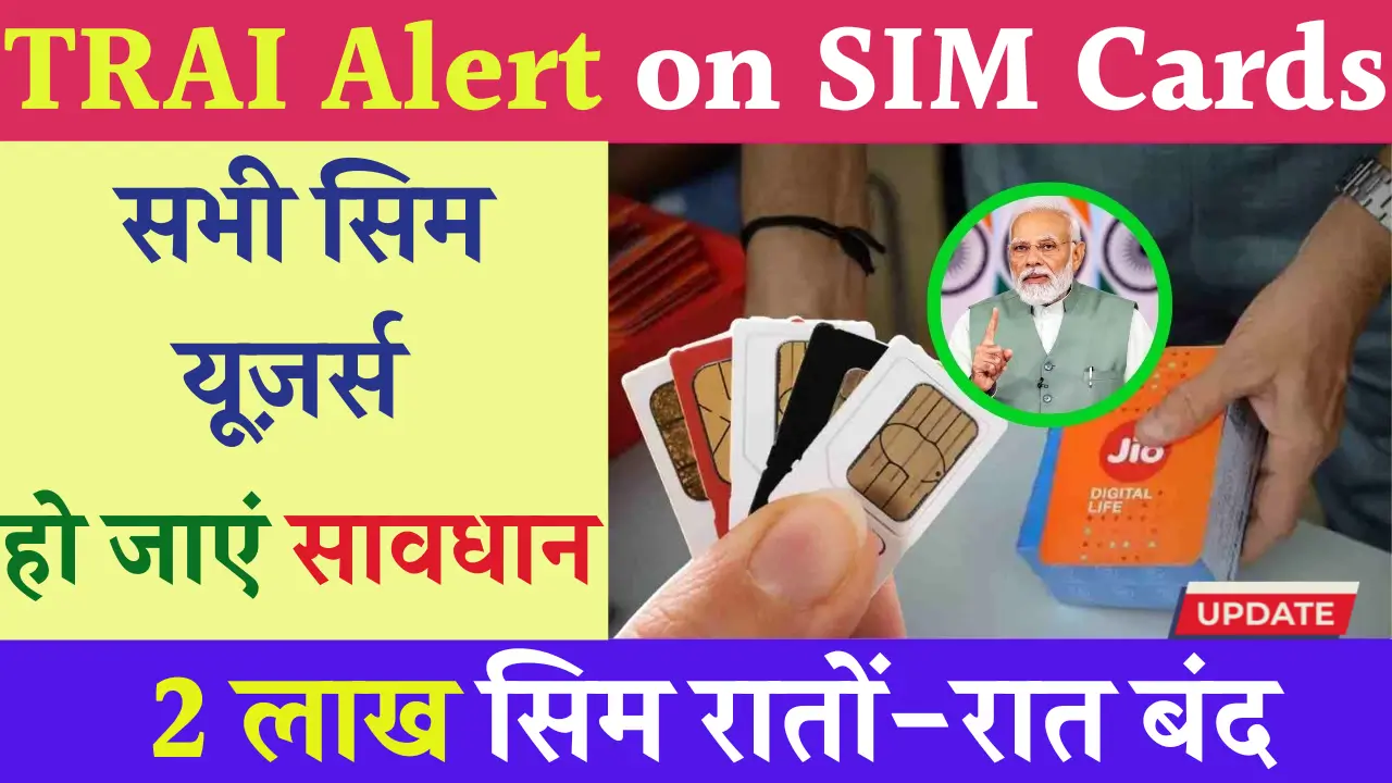 TRAI Alert on SIM Cards