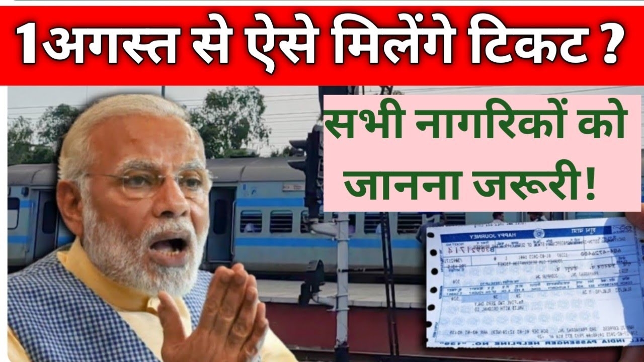Train Ticket Booking New Rules 2025