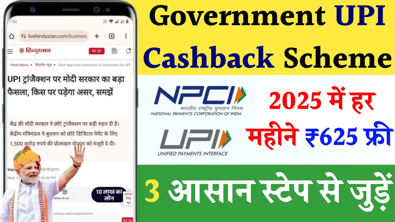 UPI Cashback Scheme