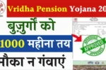 Vridha Pension Yojana 2025