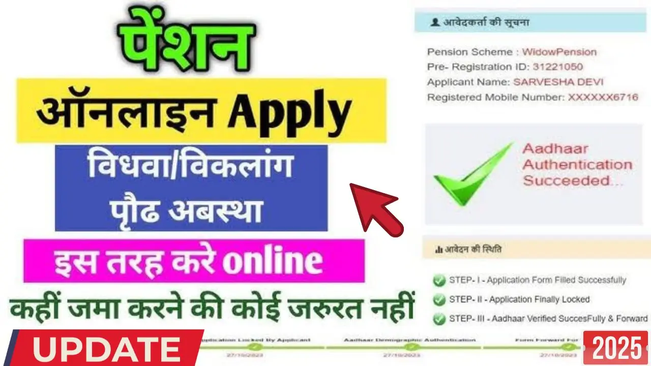 Widow Pension Yojana