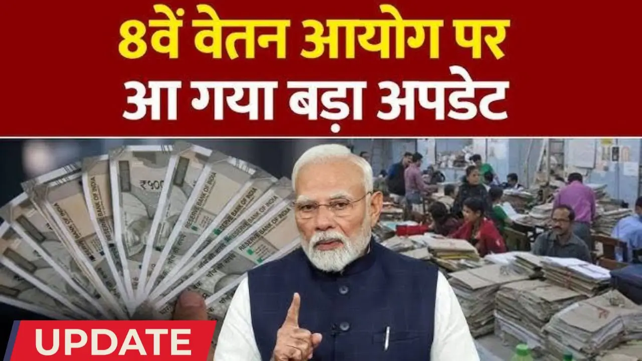 8th Pay Commission